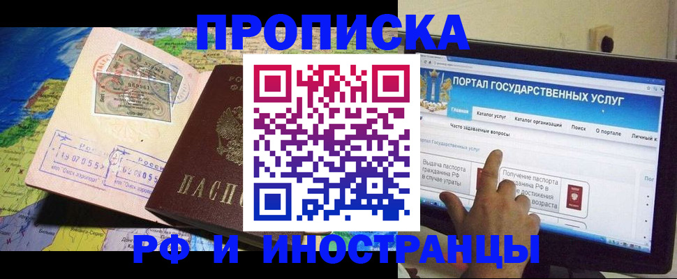 прописка штамп в Пионерском