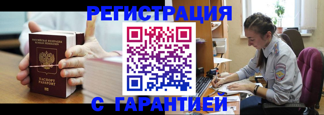 временная регистрация в Пионерском