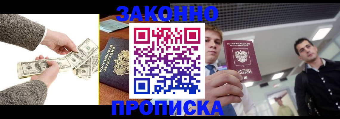 прописка поиск в Пионерском