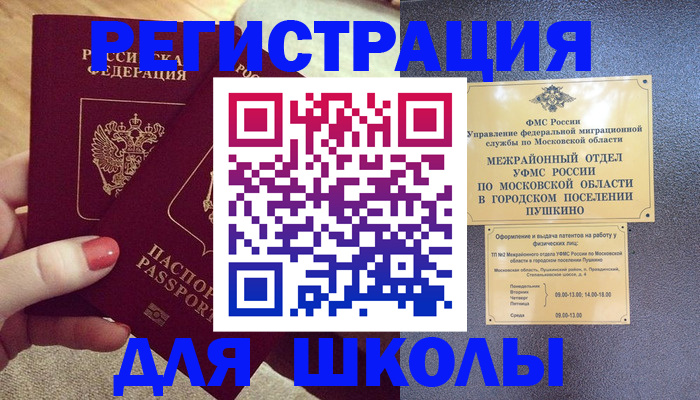 временная регистрация законно в Пионерском